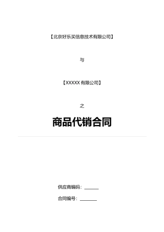 okbuy 代销合同-最新改版