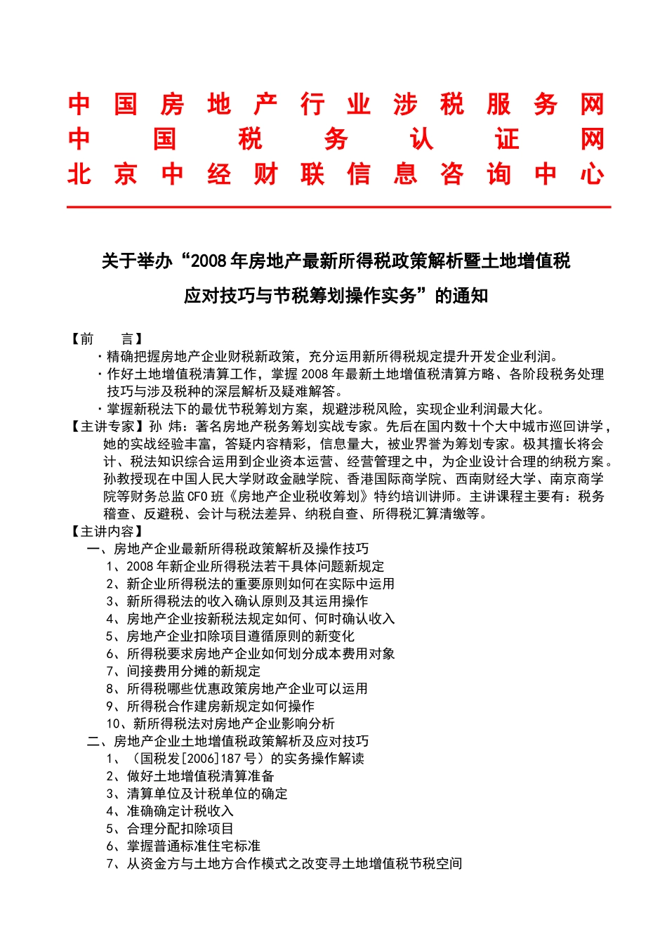 中国房地产行业涉税服务网_第1页
