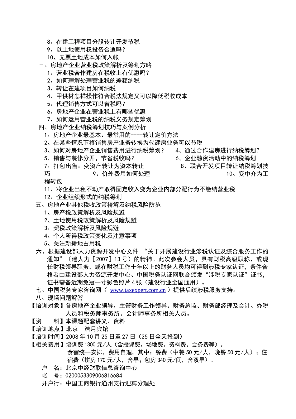 中国房地产行业涉税服务网_第2页