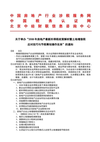 中国房地产行业涉税服务网