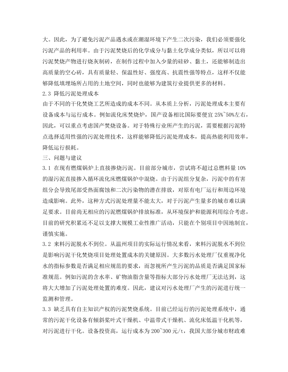 《安全管理环保》之污泥干化焚烧技术及运用 _第3页