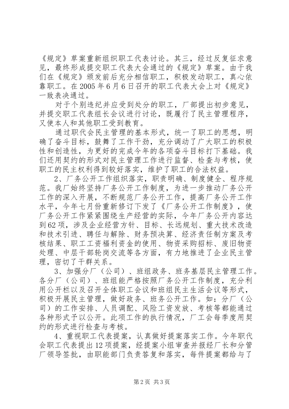 工会职工之家建设情况自查报告 _第2页