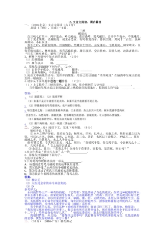 2016年中考语文真题分类汇编7 