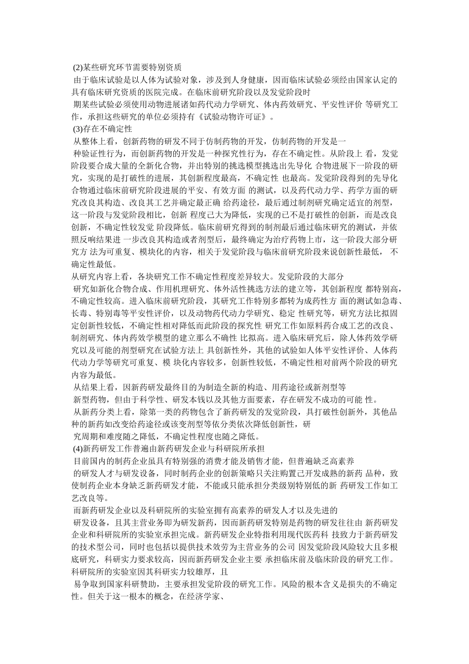 什么是新药,新药的开发途径参考 _第2页