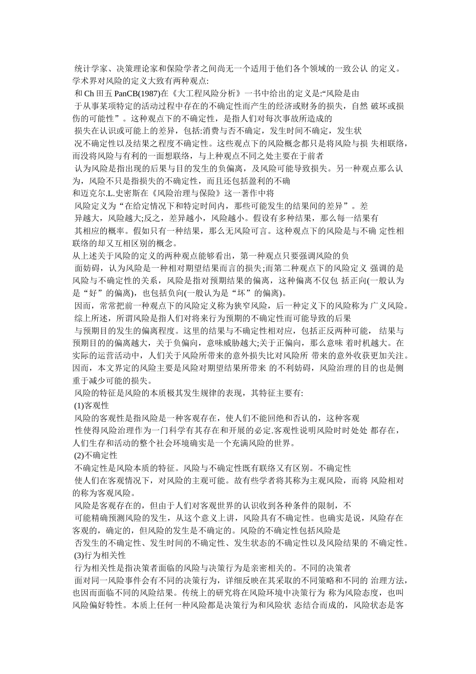 什么是新药,新药的开发途径参考 _第3页