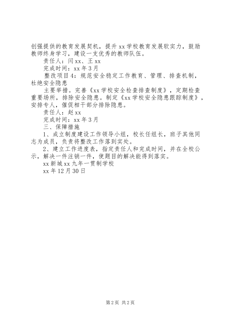 学校党的群众线路教育实践活动制度建设计划_第2页