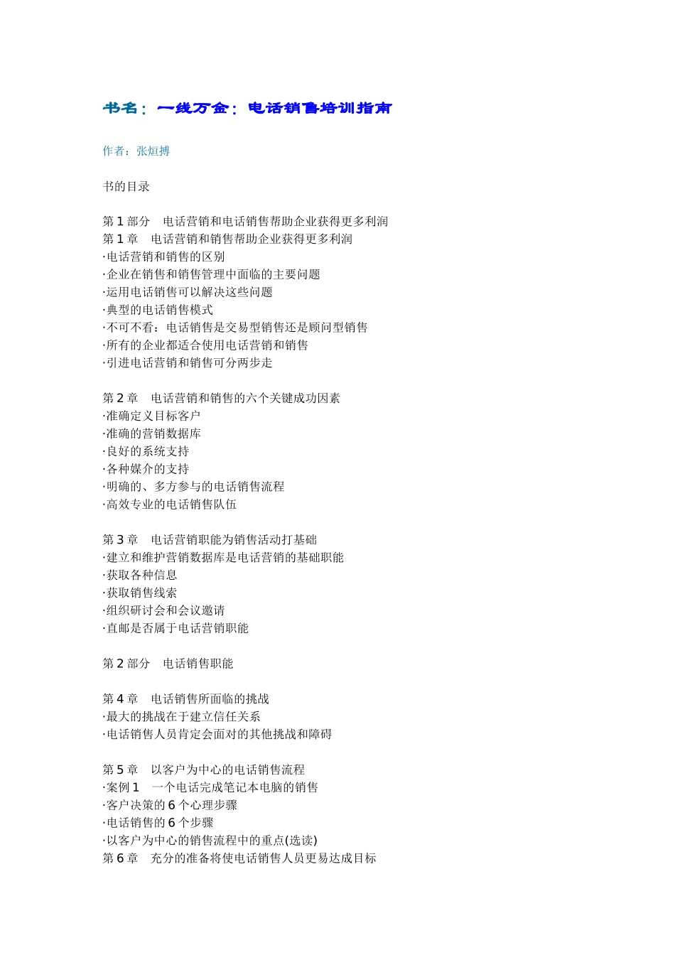 一线万金-电话销售培训指南(1)_第1页