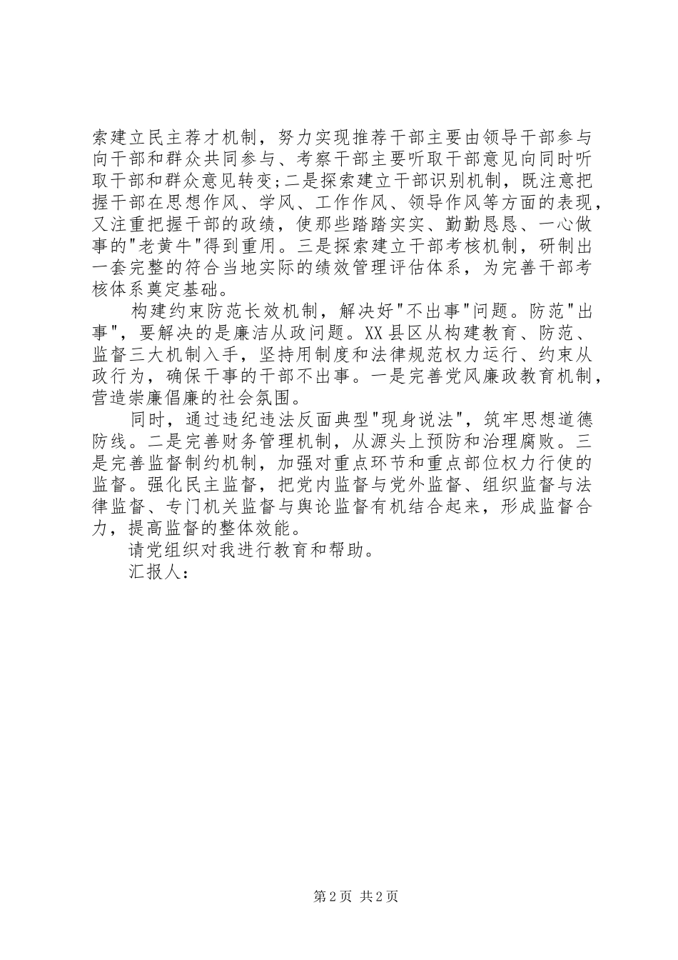 最新有关部队思想汇报的范文精编 _第2页