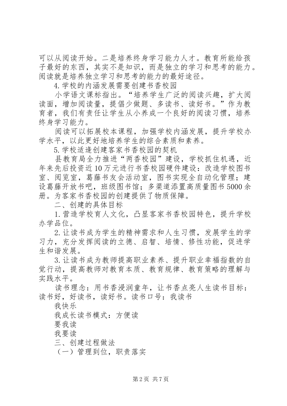 书香校园汇报材料 _第2页