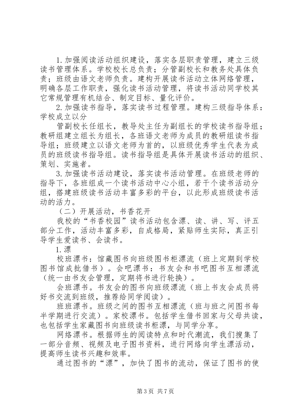 书香校园汇报材料 _第3页