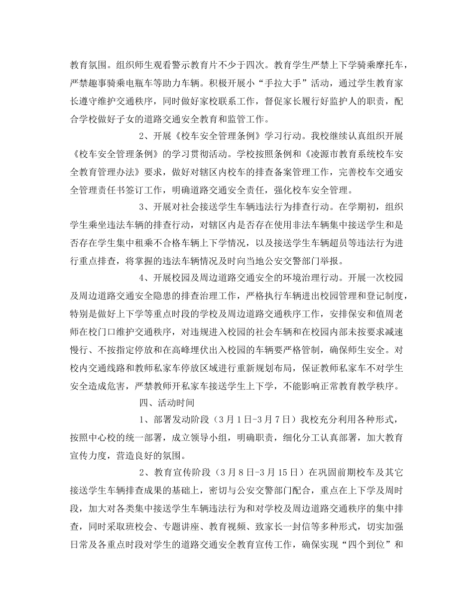 《安全管理文档》之道路交通安全教育宣传月活动方案 _第2页