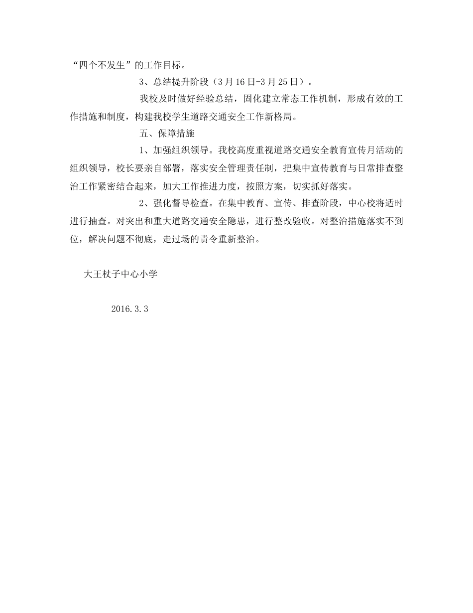 《安全管理文档》之道路交通安全教育宣传月活动方案 _第3页