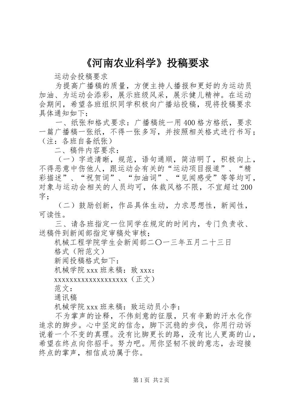《河南农业科学》投稿要求 _第1页
