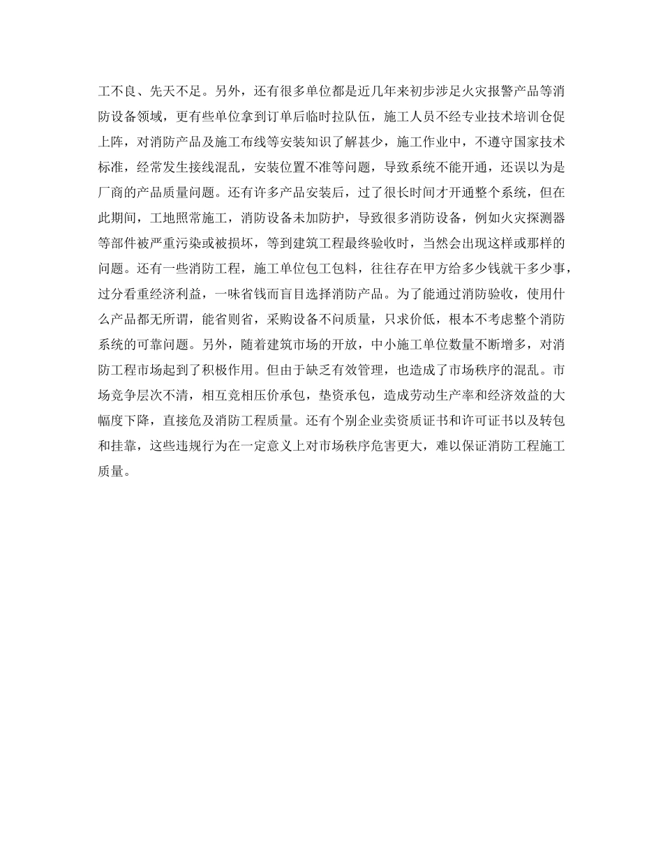 《安全管理》之浅谈提高消防工程验收合格率对在建工程质量体系的影响 _第2页
