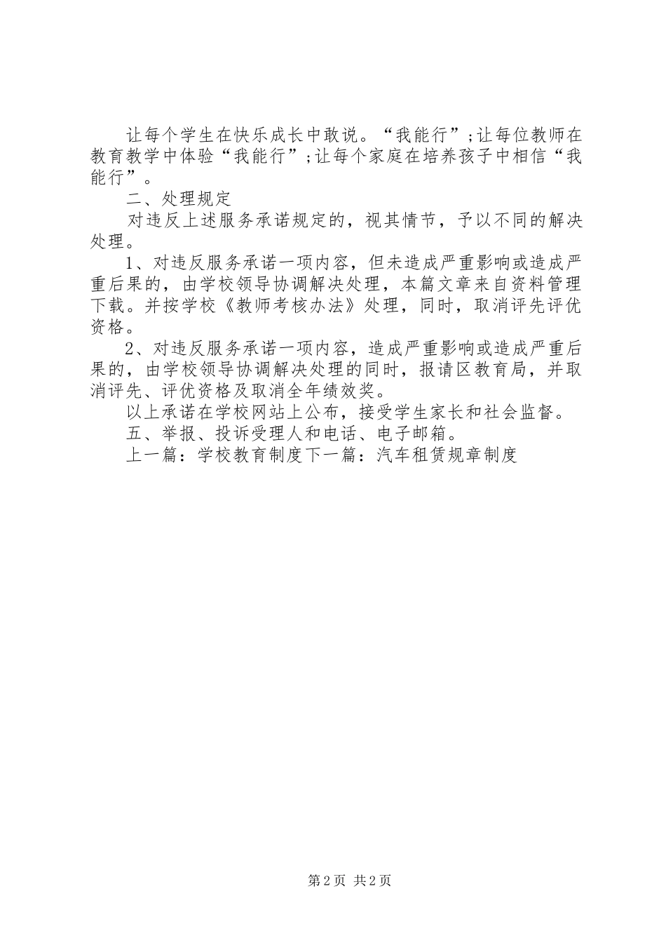 中学优质服务规章制度规范_第2页