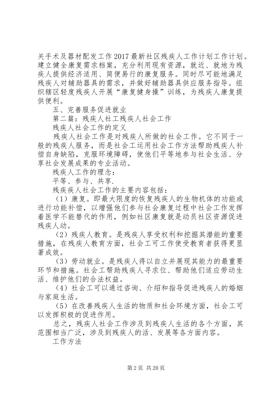 最新社区残疾人工作计划_第2页