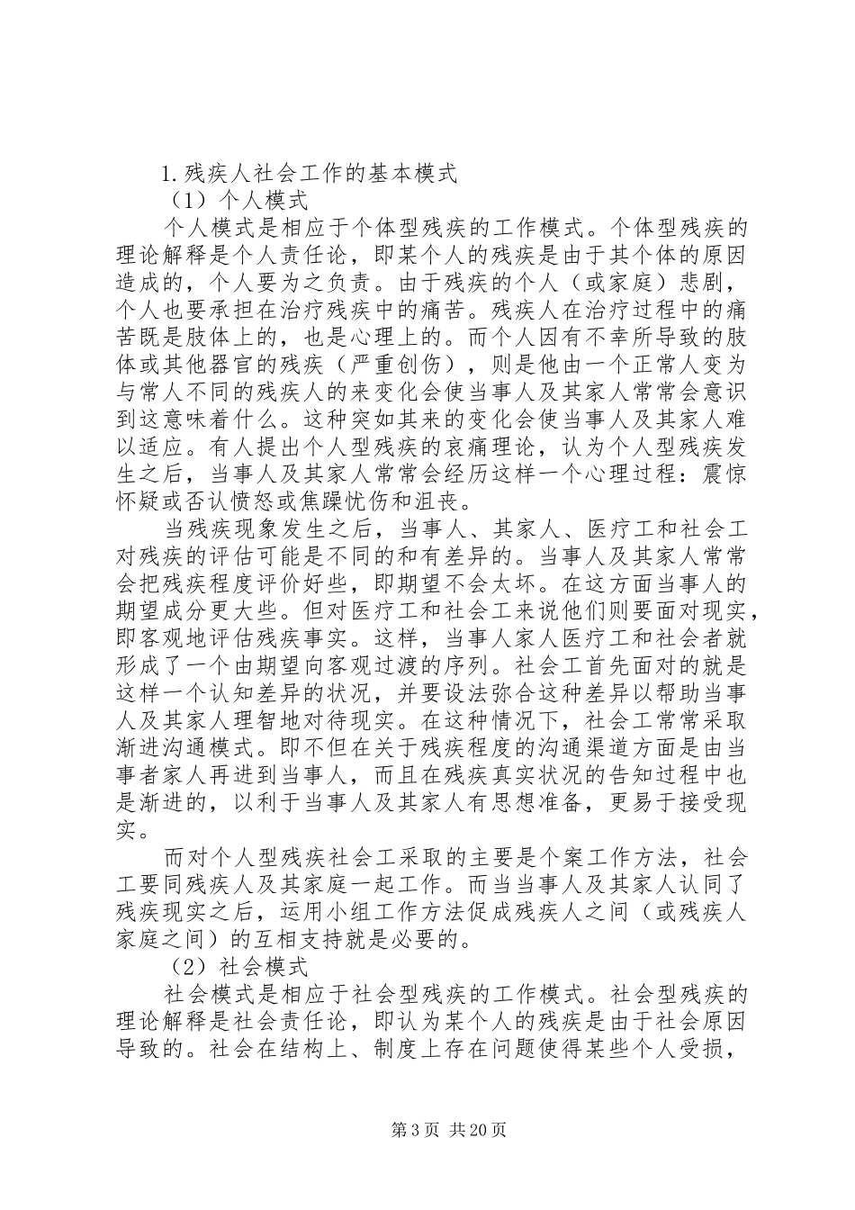 最新社区残疾人工作计划_第3页