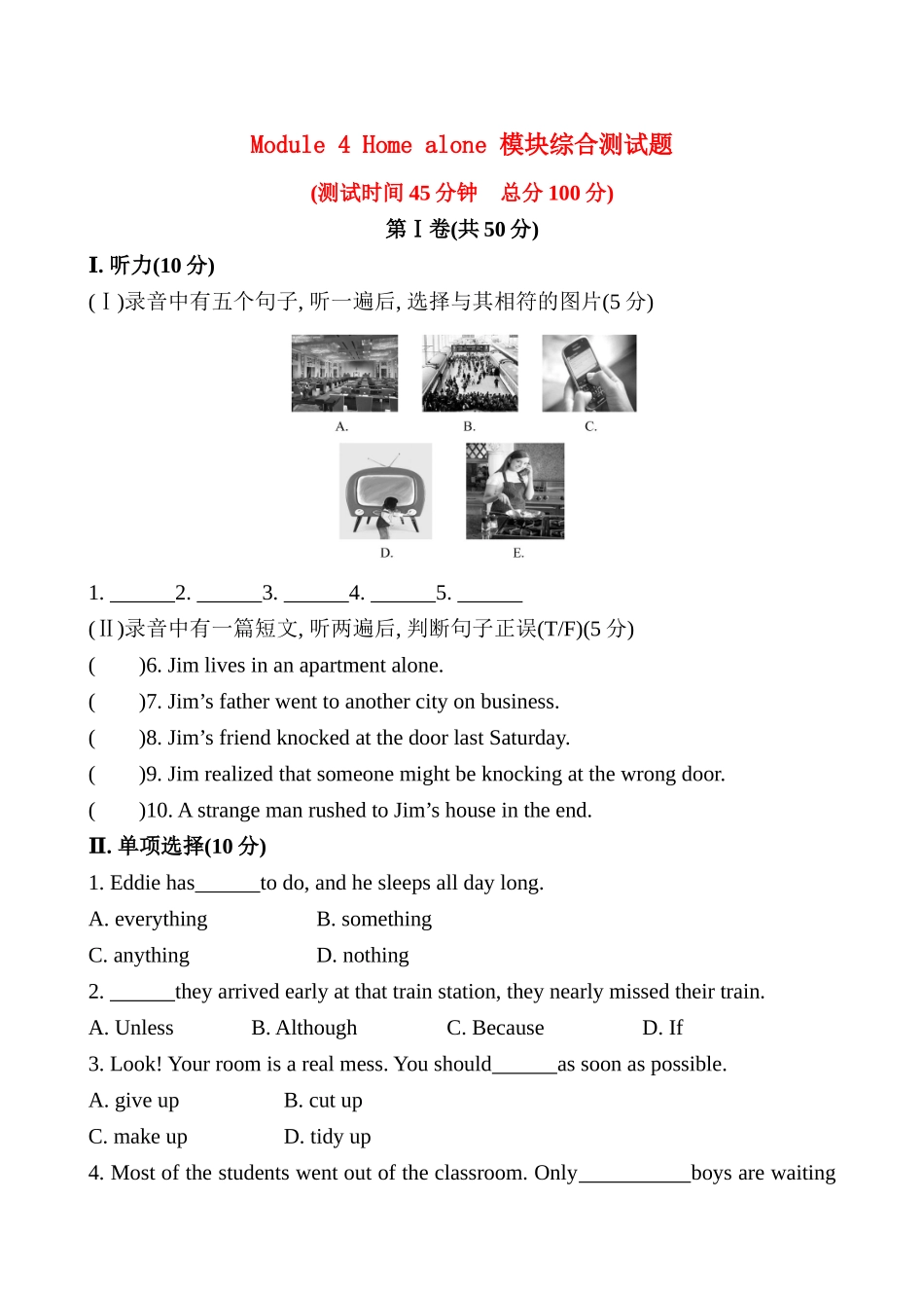 Module 4 Home alone模块综合测试题及答案解析 _第1页