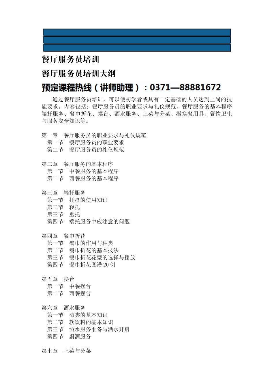 【培训课件】餐厅服务员培训_第1页