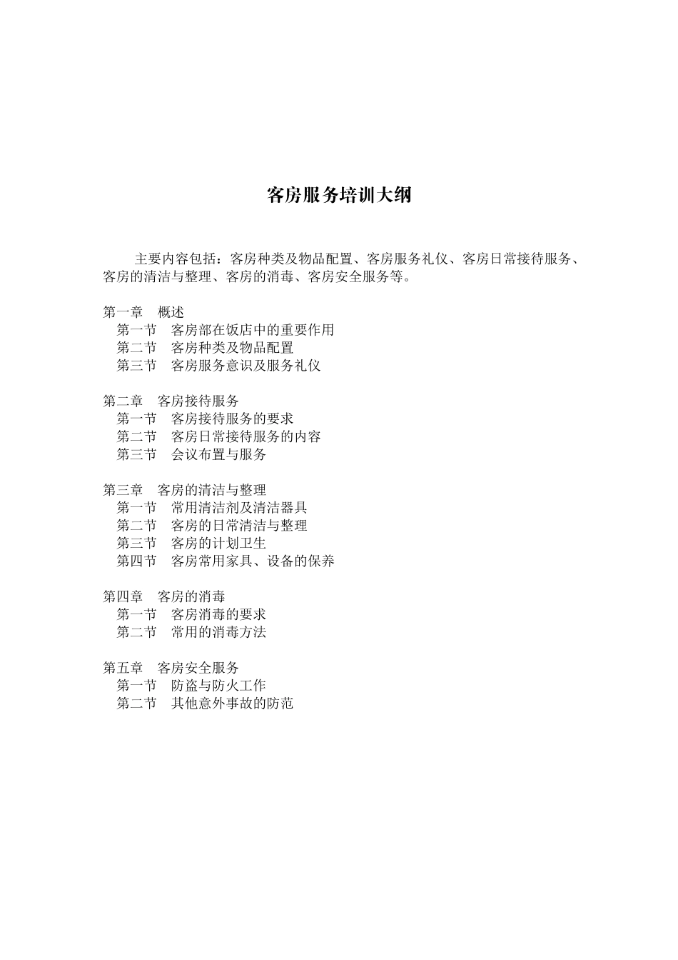 【培训课件】餐厅服务员培训_第3页