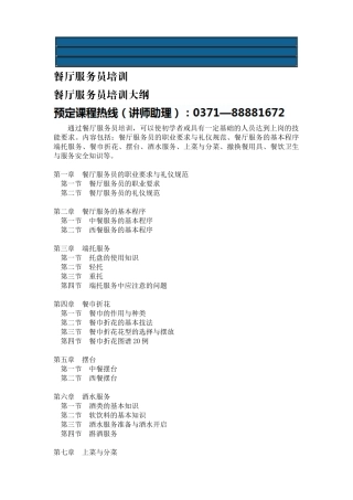 【培训课件】餐厅服务员培训