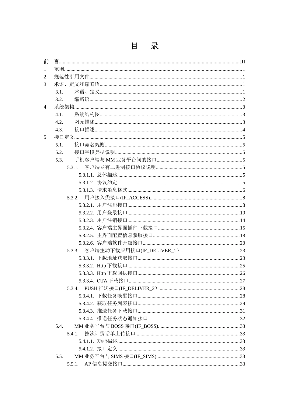 中国移动应用商场业务平台接口规范V1~_第2页