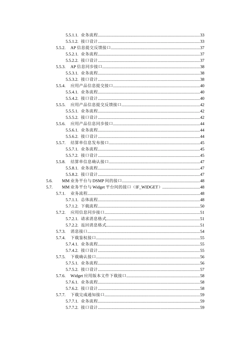 中国移动应用商场业务平台接口规范V1~_第3页