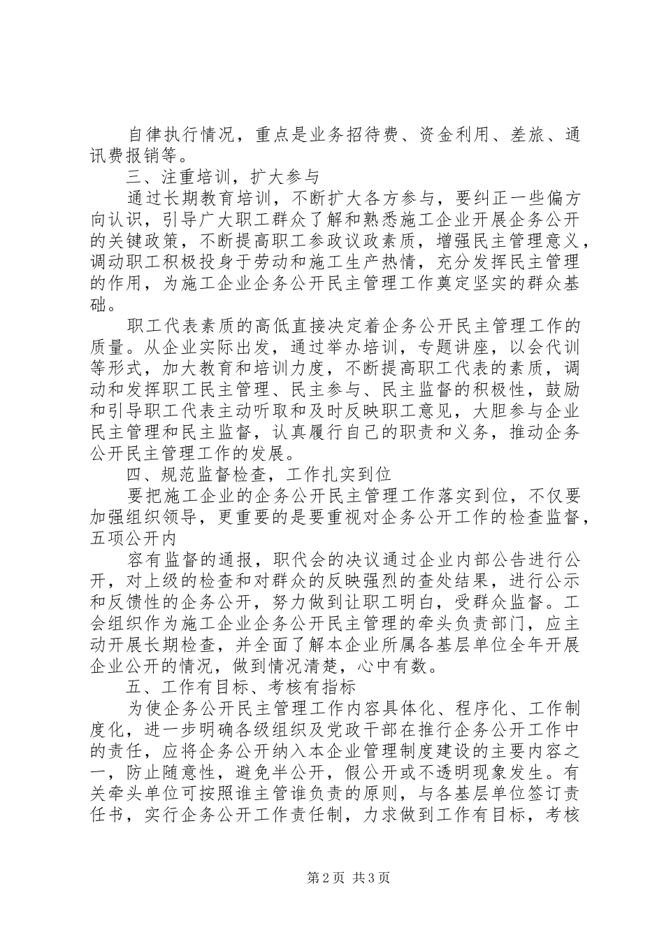 职工民主管理规章制度_第2页