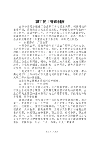 职工民主管理规章制度