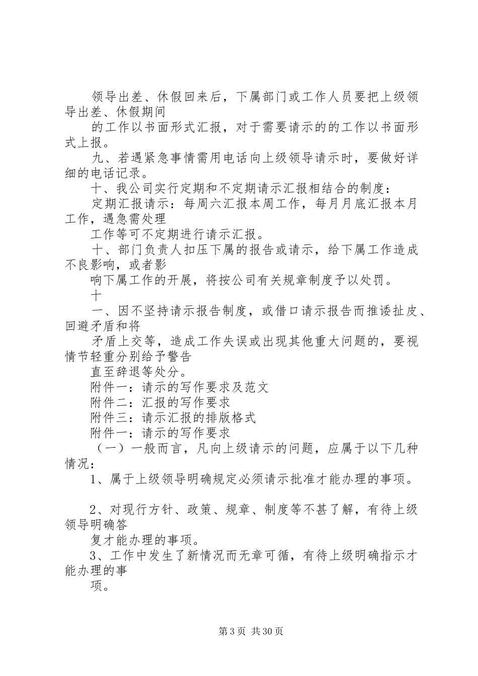 请示报告规章制度参考 (2)_第3页