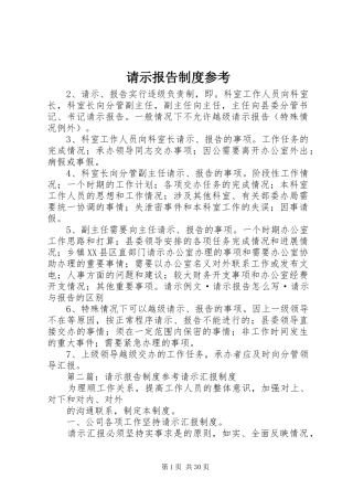 请示报告规章制度参考 (2)