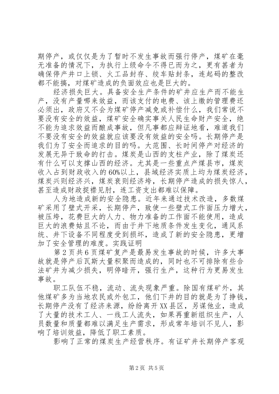 停产和复产安全管理规章制度_1_第2页