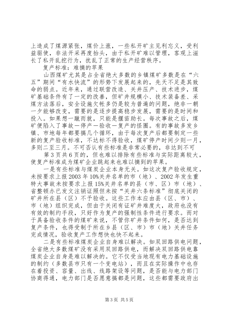 停产和复产安全管理规章制度_1_第3页