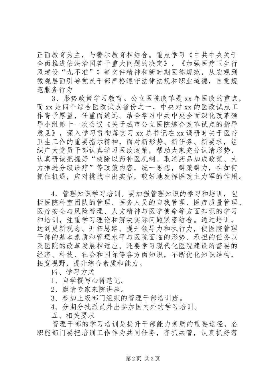 医院管理干部学习培训计划_第2页