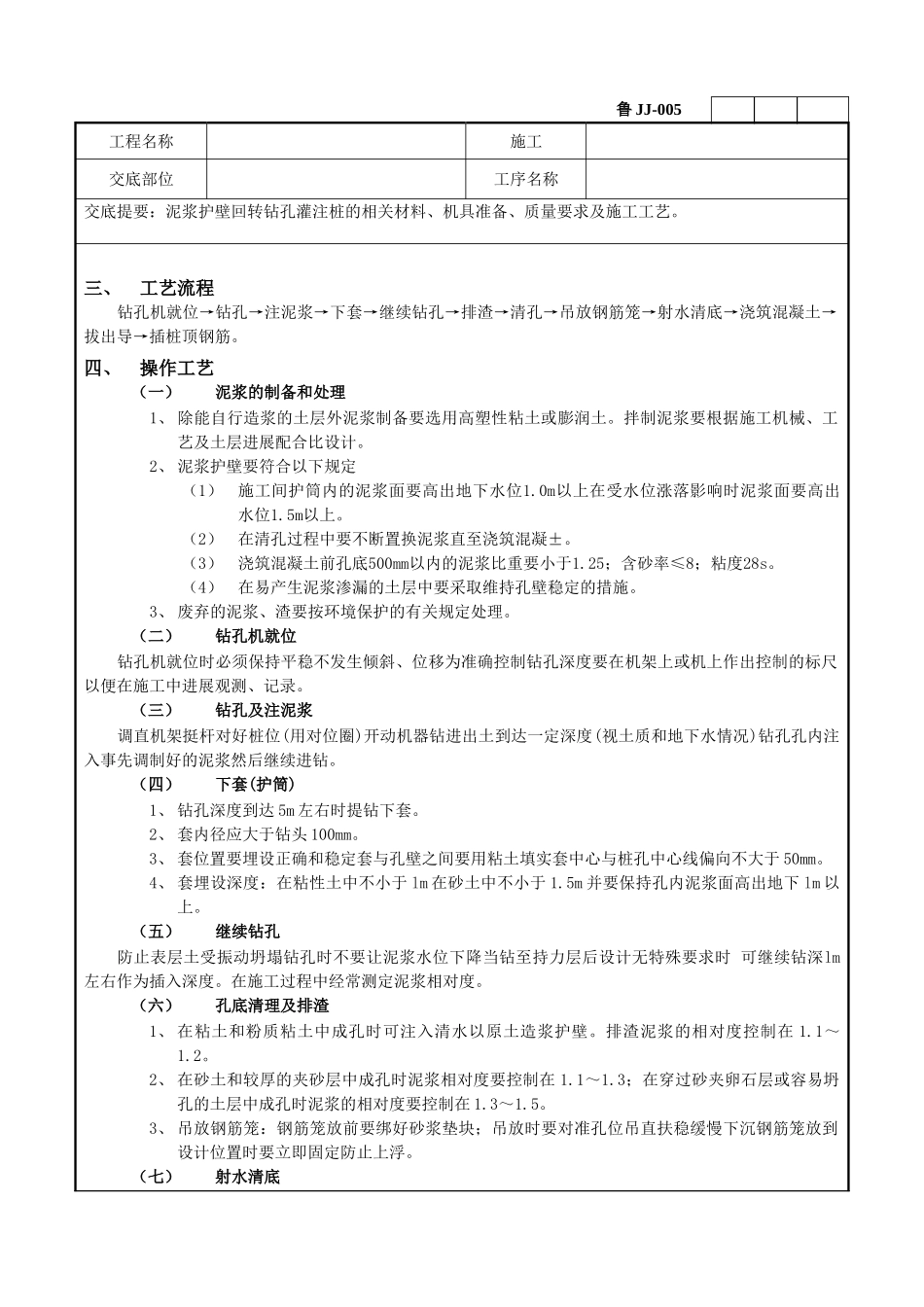 泥浆护壁回转钻孔灌注桩技术交底1_第3页