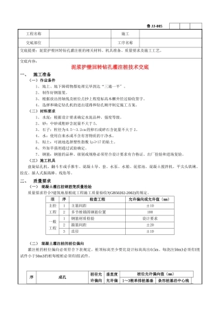 泥浆护壁回转钻孔灌注桩技术交底1