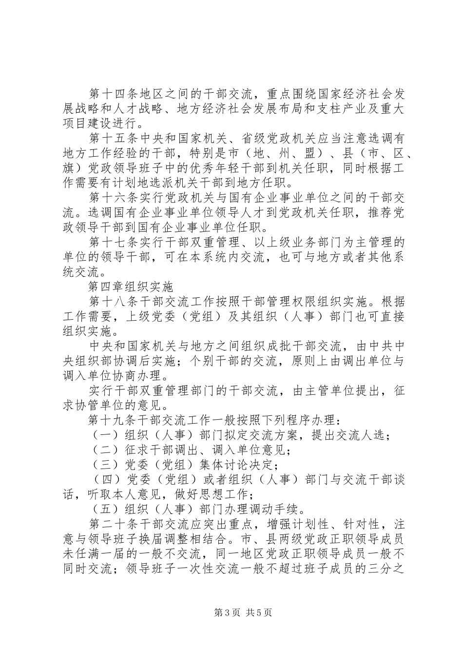 党政干部交流工作规章制度 _第3页
