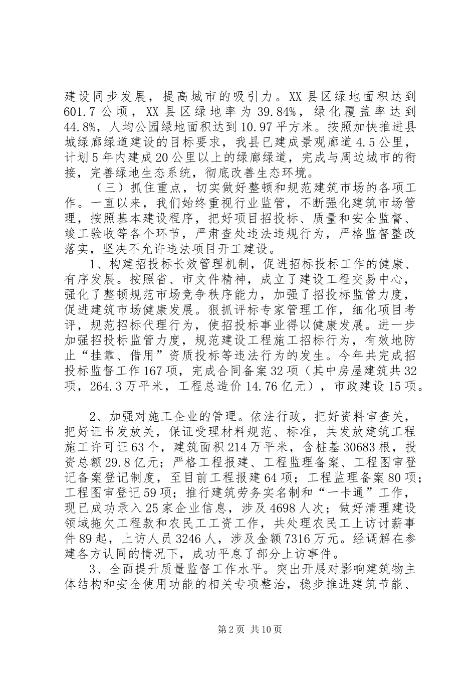 住房和城乡建设局工作总结及工作计划_第2页