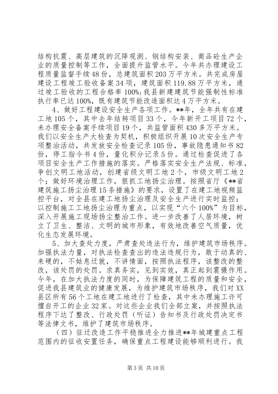 住房和城乡建设局工作总结及工作计划_第3页