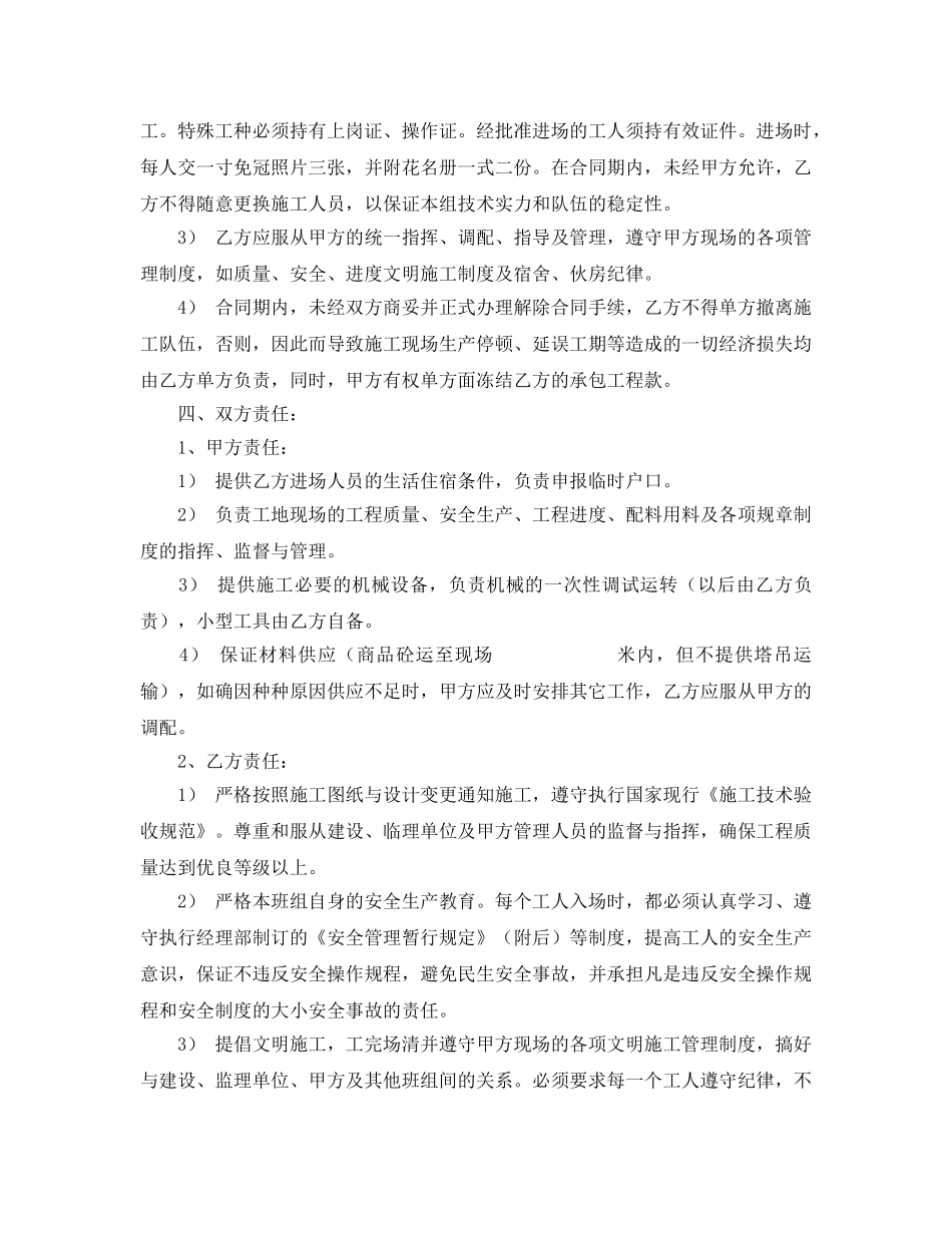 《安全管理文档》之砼单项工程承包施工合同范本 _第2页