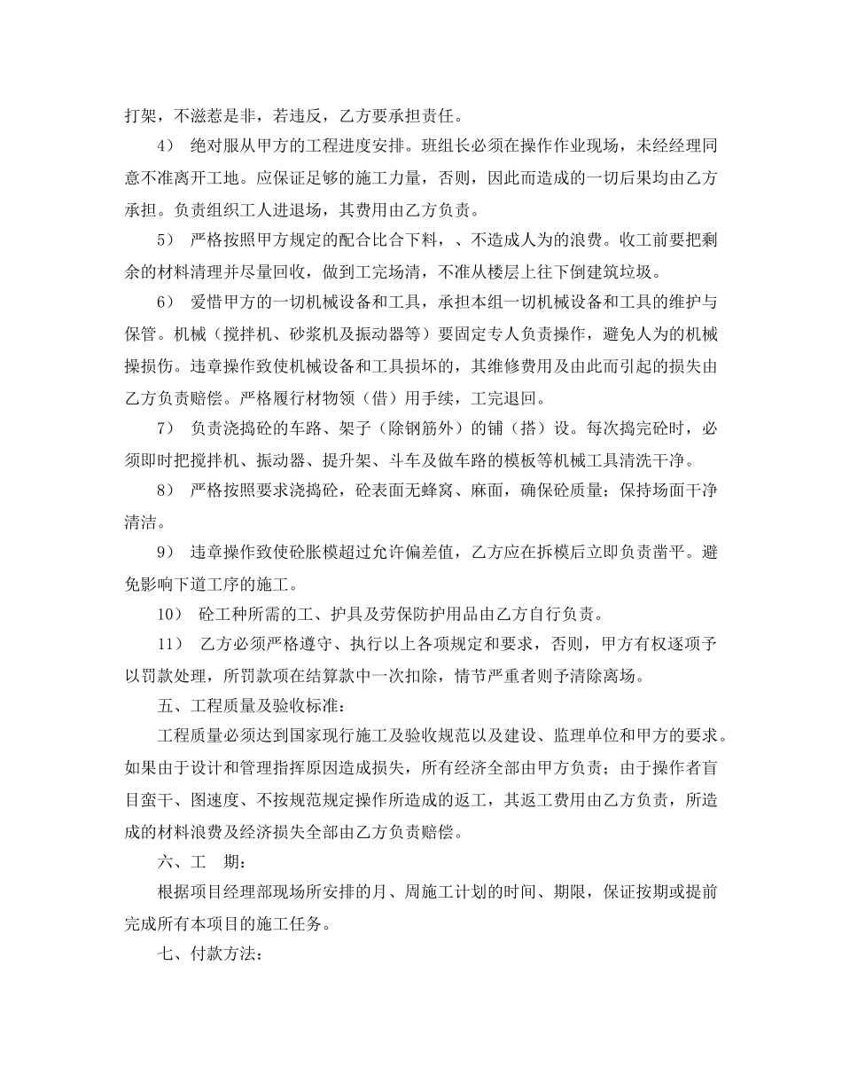 《安全管理文档》之砼单项工程承包施工合同范本 _第3页