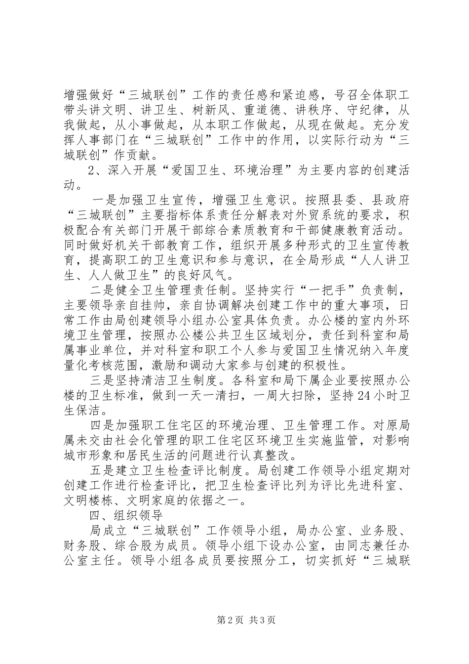 外贸局三城联创活动方案_第2页