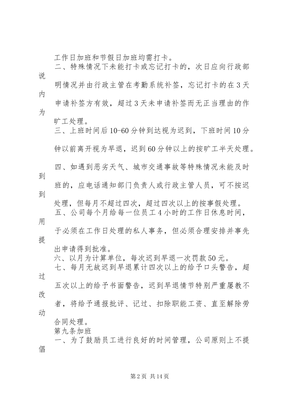 篇一：考勤规章制度实施细则范本_第2页