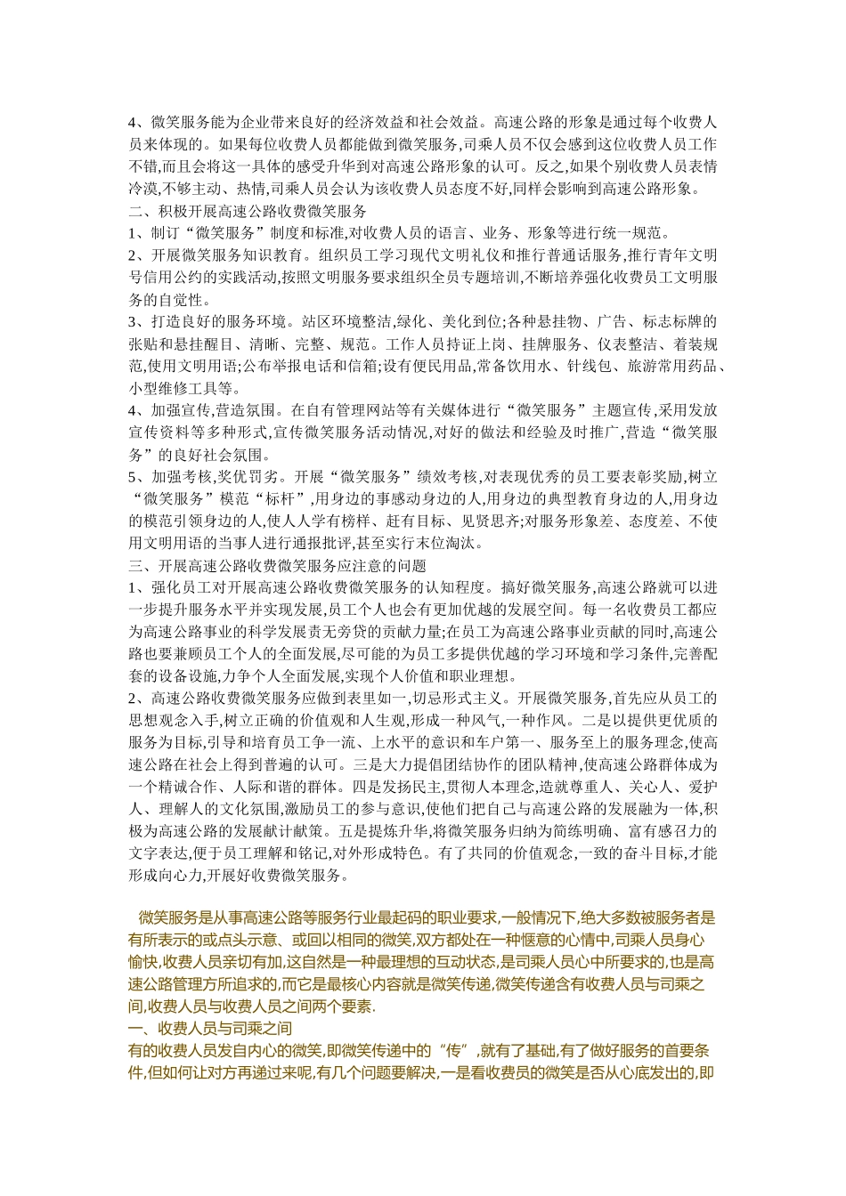 如何开展高速公路收费微笑服务_第2页