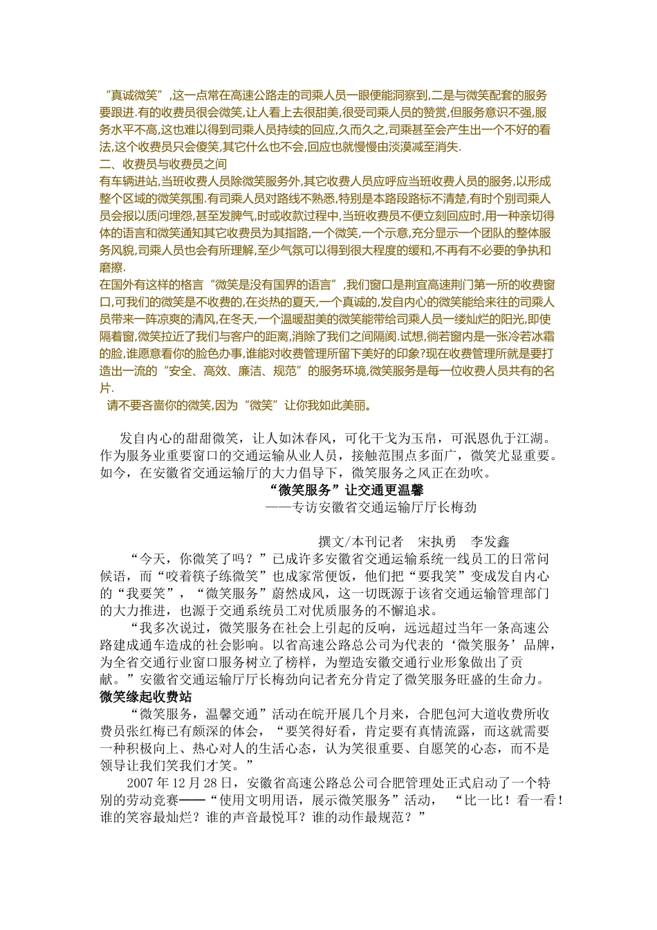 如何开展高速公路收费微笑服务_第3页