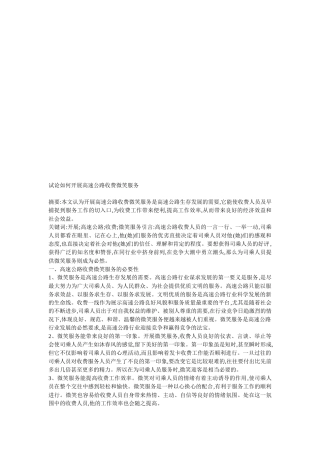 如何开展高速公路收费微笑服务