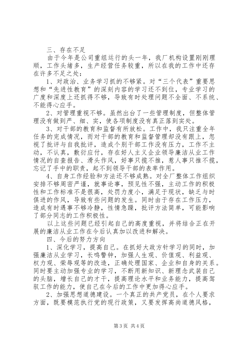 企业领导廉洁从业工作情况的自查报告 _第3页