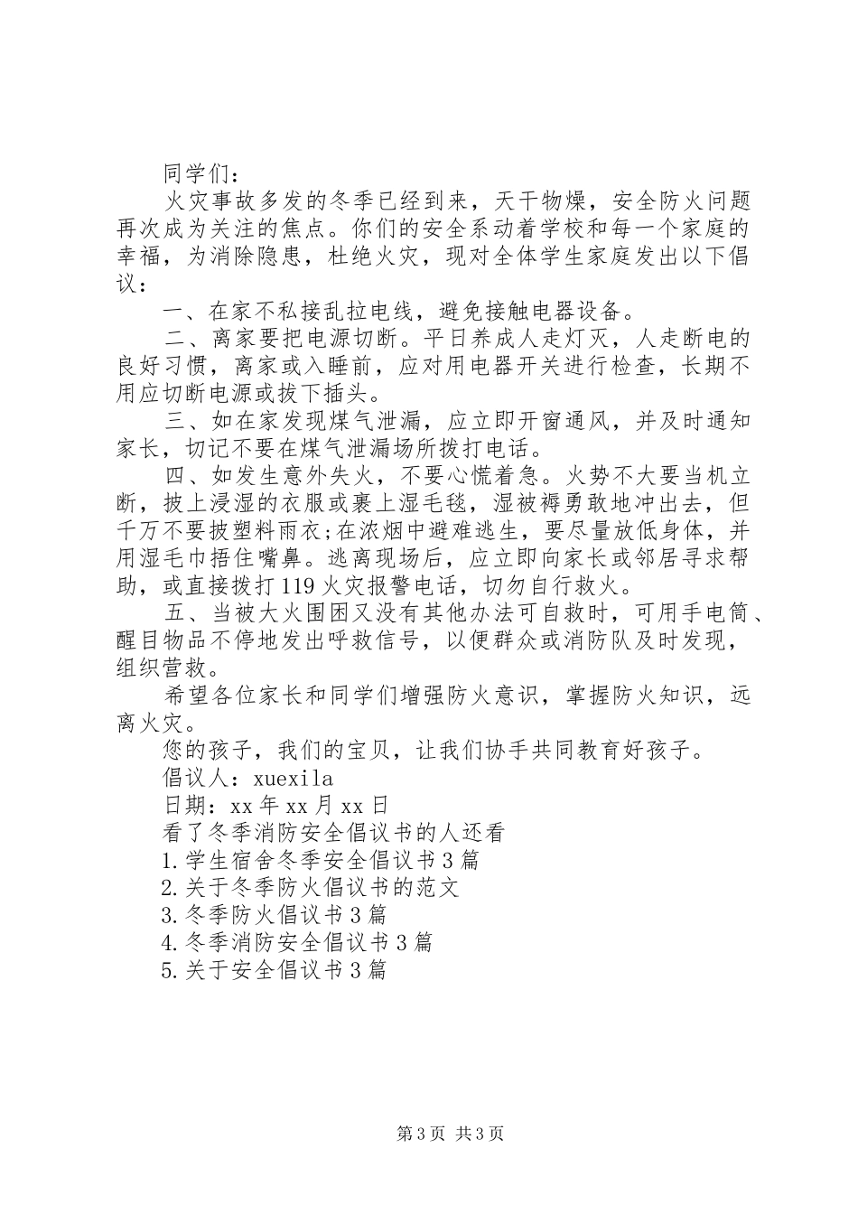冬季消防安全倡议书范文_第3页