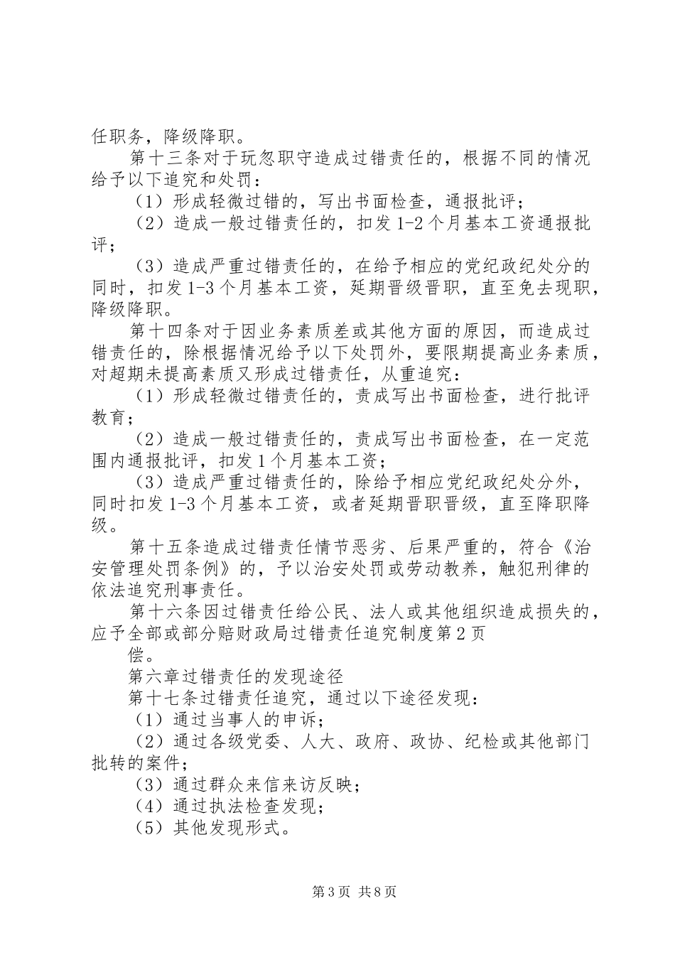 财政局过错责任追究规章制度 _第3页