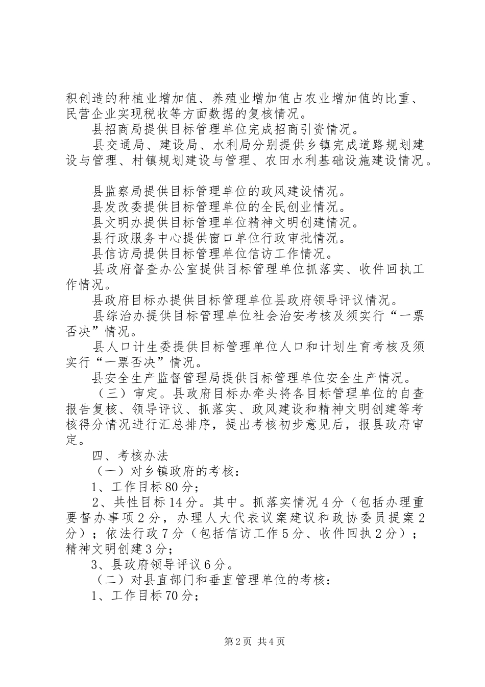 政府年度目标考核规章制度_第2页